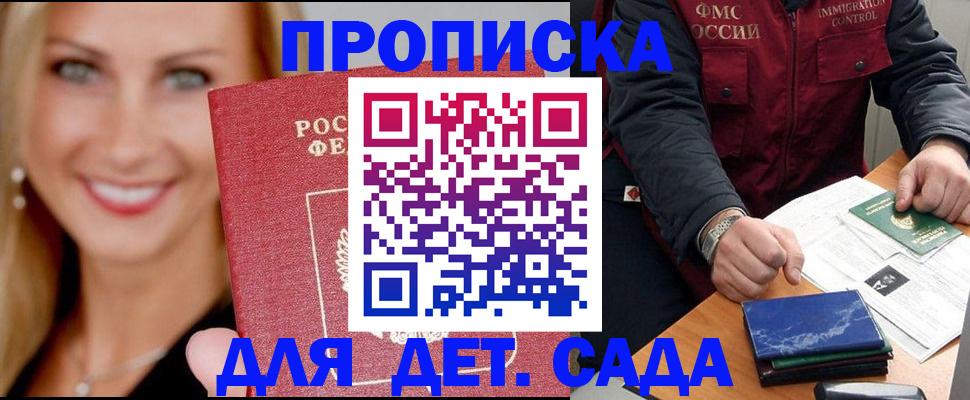 прописка штамп в Гусиноозёрске