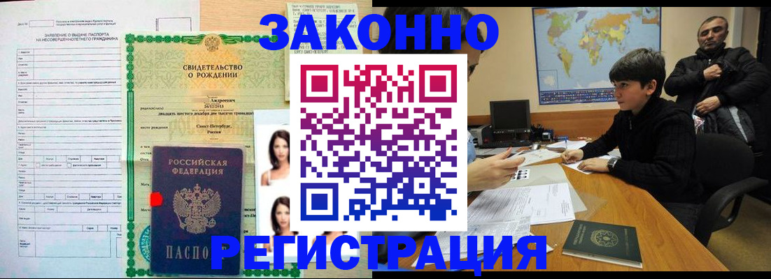 прописка ребенка в Гусиноозёрске